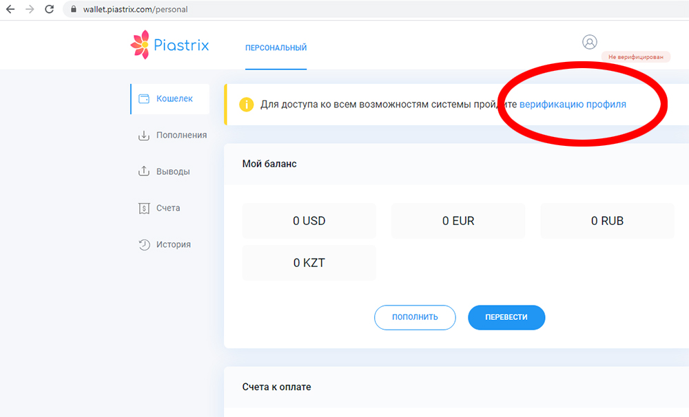 Пиастрикс кошелек. Piastrix кошелек. Номер кошелька Пиастрикс. Piastrix верификация. Как узнать номер кошелька Piastrix.